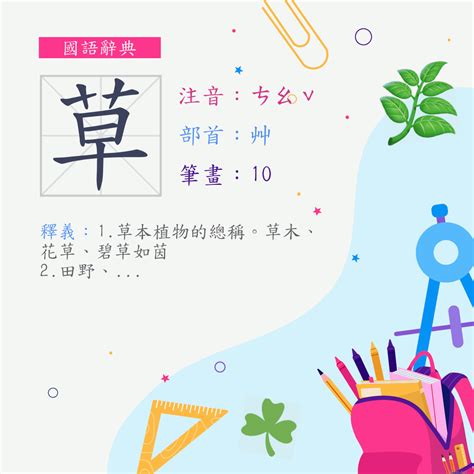 草部首的名字|部首索引 [6畫/艸部+